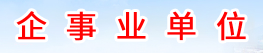 商洛市民政局